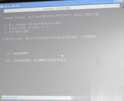 电脑开机显示Windows启动管理器无法进入系统如何解决