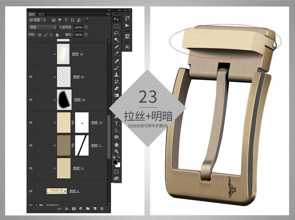 ps给淘宝金属皮带扣图片修图美化流程(21)
