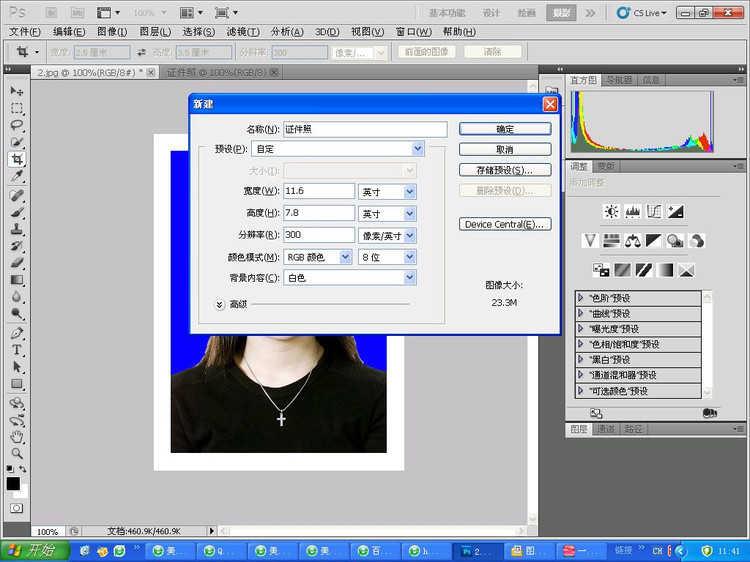 Photoshop快速的制作标准一寸证件照教程(11)