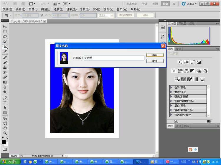 Photoshop快速的制作标准一寸证件照教程(9)