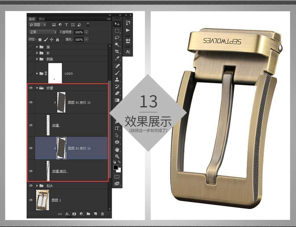 ps给淘宝金属皮带扣图片修图美化流程(15)