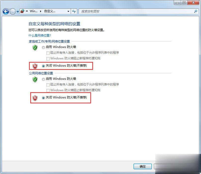 win7局域网无法访问如何解决(4)