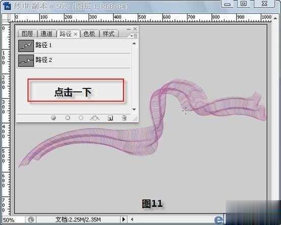 ps制作飘逸半透明粉色的丝绸飘带图文教程(10)