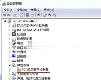 PCI简易通讯控制器有黄色感叹号怎么办