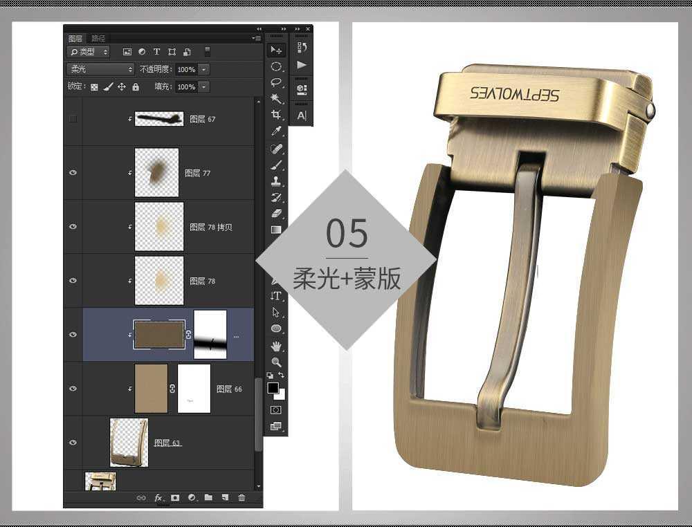 ps给淘宝金属皮带扣图片修图美化流程(8)