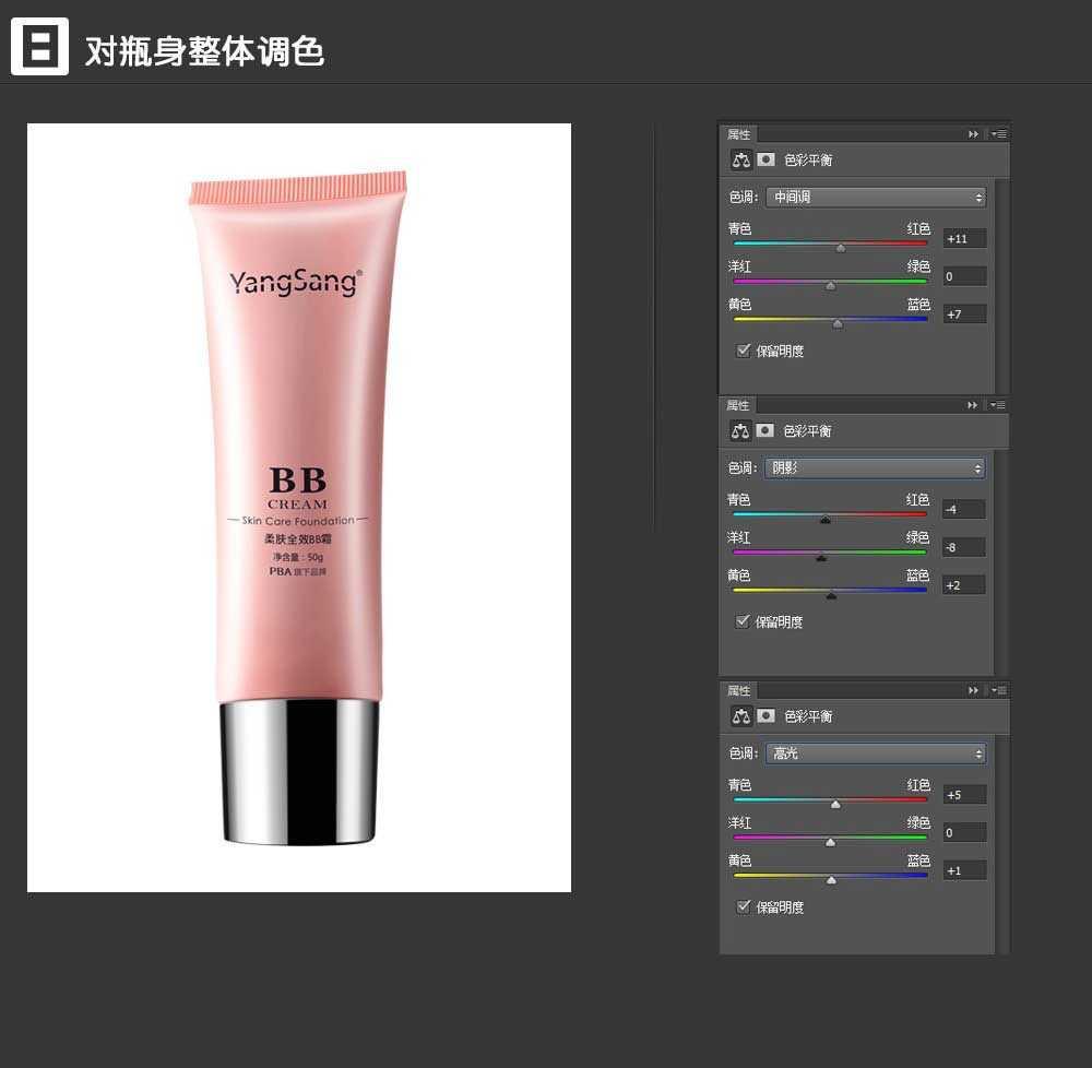 Photoshop电商化妆品的后期精修教程(5)