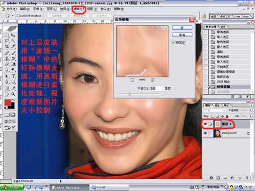Photoshop脸部祛痘处理教程(11)