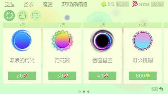 球球大作战体验服下载(10)
