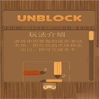 木块华容道下载(5)