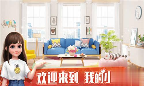 我的小家游戏下载(4)