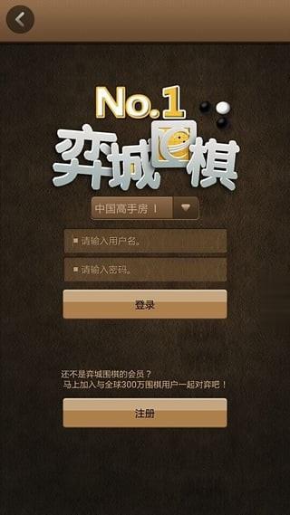 弈城围棋手机下载(5)