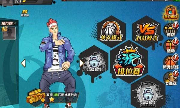 腾讯街头篮球体验服下载(3)