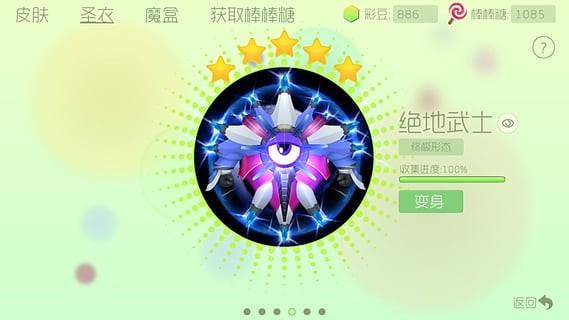 球球大作战体验服下载(4)