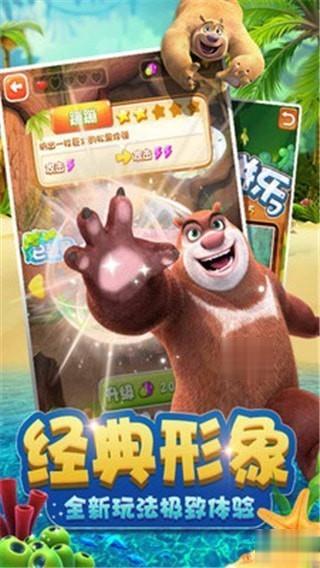 熊出没之丛林大战下载 熊出没之丛林大战手机版下载v5.4.9(4)