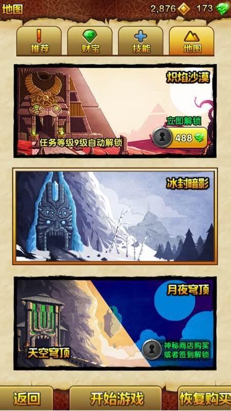 神庙逃亡2免费下载(5)