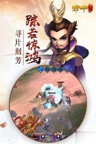 掌中三国游戏下载(5)