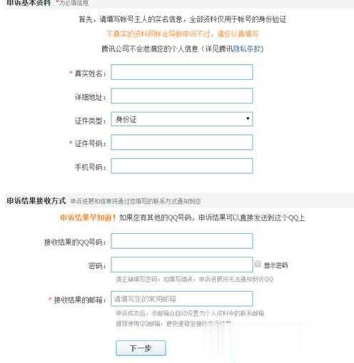 QQ申诉技巧(3)