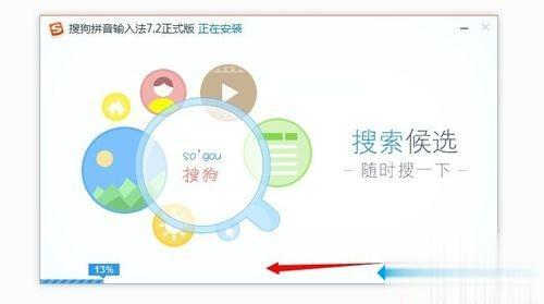 如何在电脑上安装搜狗拼音输入法(3)