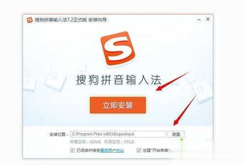 如何在电脑上安装搜狗拼音输入法(2)