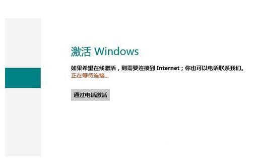 怎么激活Windows8系统(1)
