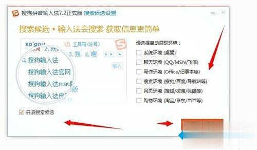 如何在电脑上安装搜狗拼音输入法(4)