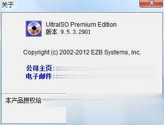 Ultraiso软碟通如何注册(4)