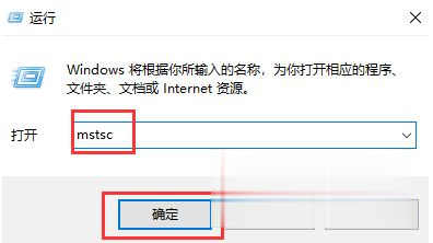 win10 mstsc远程连接不上怎么设置(7)