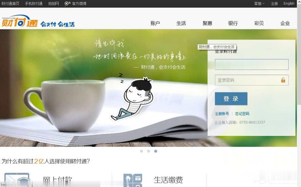 QQ财付通怎么注销账户