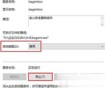 kingsoft如何删除(4)