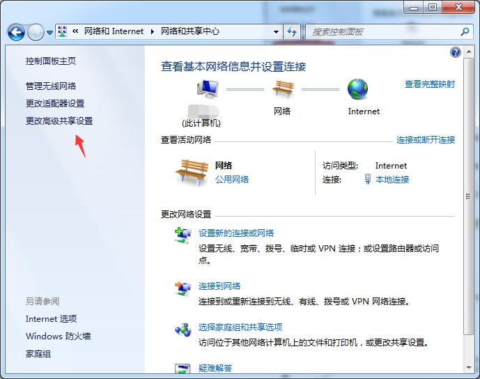 win7修改共享访问密码图文教程(3)