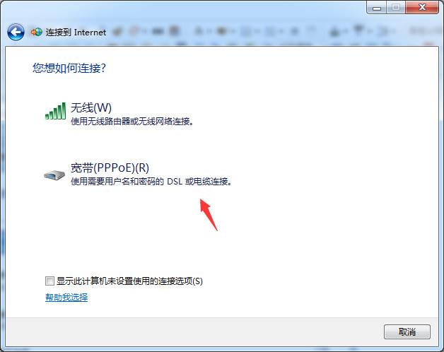 windows7系统如何设置宽带连接上网(4)