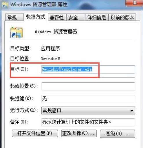 win7资源管理器未响应怎么办(3)