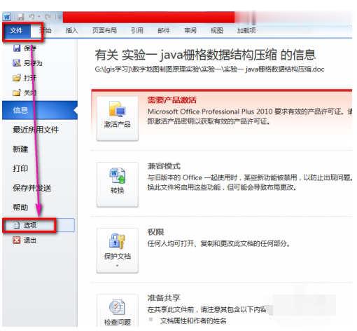 如何解决win7系统word文档打开后乱码