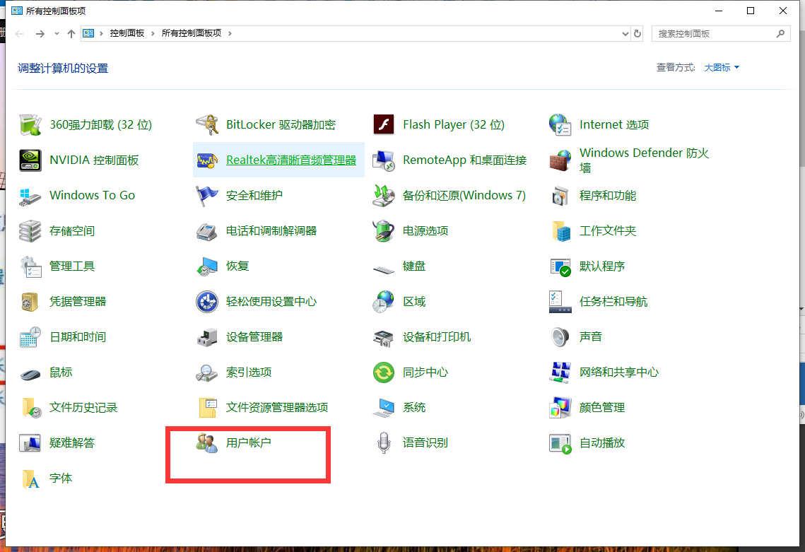 win10如何删除本地管理员账号(1)