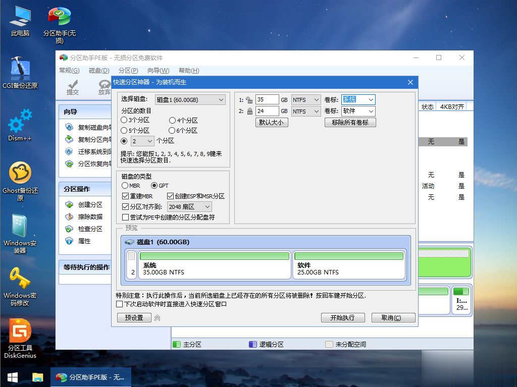 win10u盘安装(5)