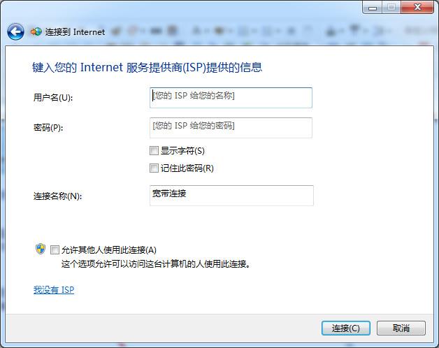 windows7系统如何设置宽带连接上网(5)