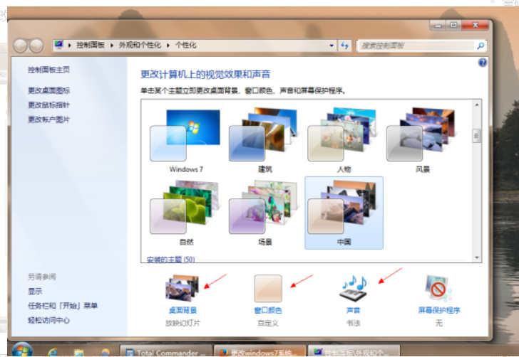 win7系统主题都包括了什么