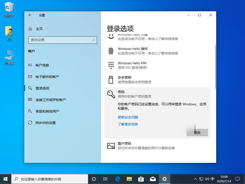 win10怎么取消开机密码图文教程