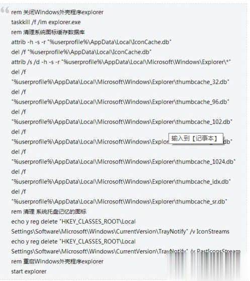 win7任务栏右下角图标显示为空白怎么办