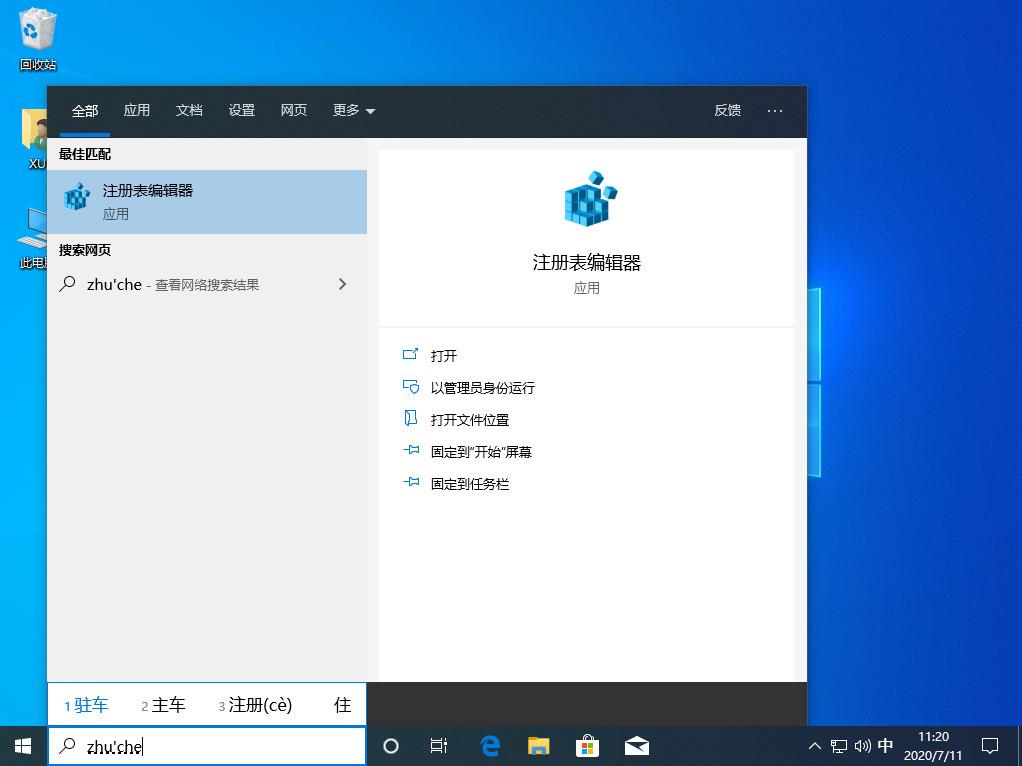 Windows10系统中注册表怎么打开(1)