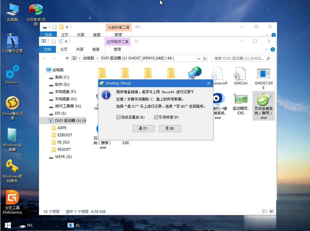 win10u盘安装(10)