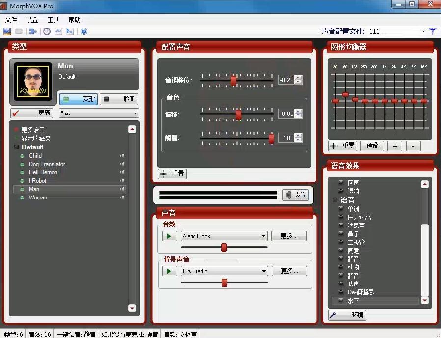 morphvox变声器萝莉音下载