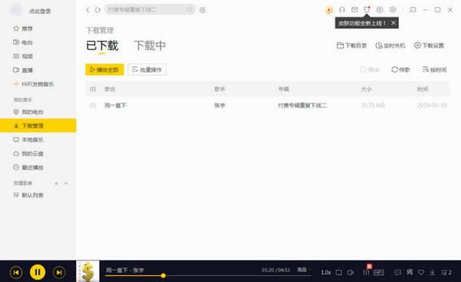 酷我音乐豪华永久vip下载(1)