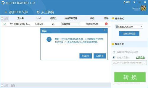 金山pdf转word转换器免费下载(5)