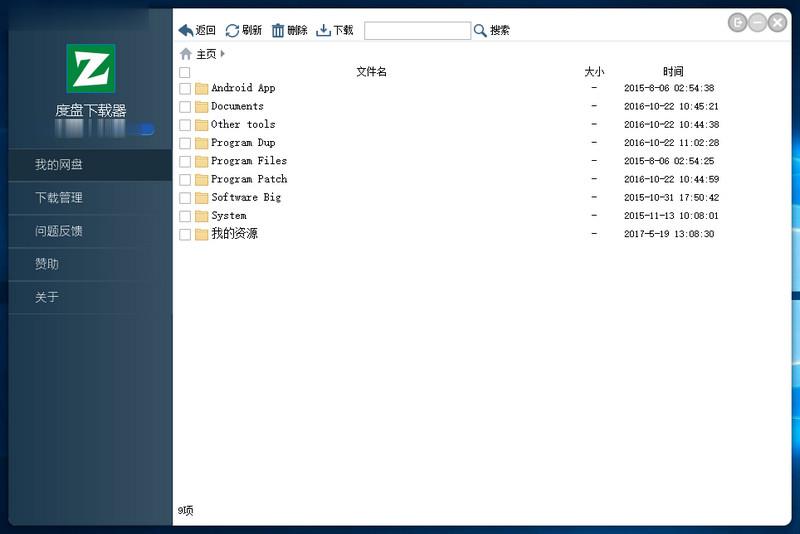 双霖百度网盘不限速下载