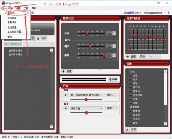 morphvox变声器萝莉音下载(8)