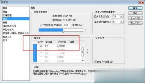 PS暂存盘已满怎么办(2)