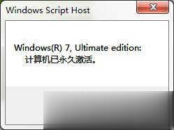 windows7专业版系统永久激活的方法(5)