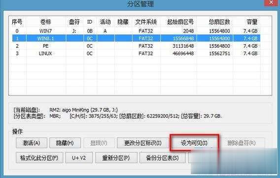 U盘多系统启动制作教程(11)