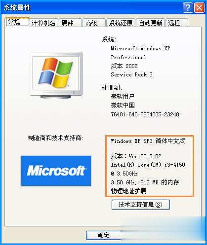 XP电脑配置怎么看(8)